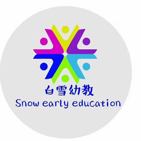 防控疫情 用爱陪伴 停课不停学——白雪幼教海岱园区大班网络课堂第5.15期