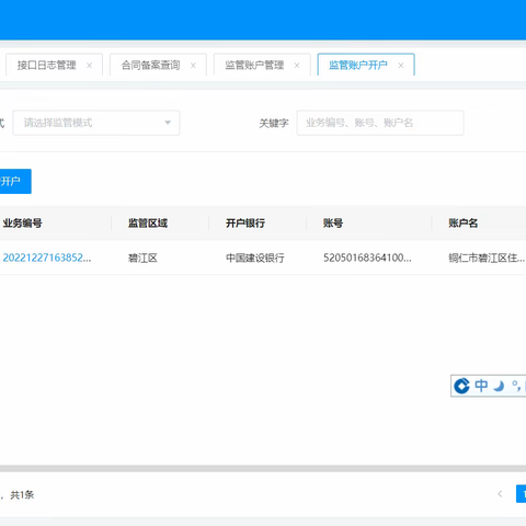 碧江区成功上线二手房网上交易和资金监管系统