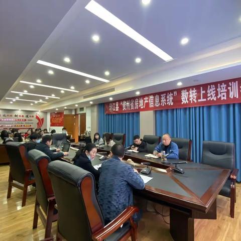 铜仁市印江县数字房产系统成功数转上线