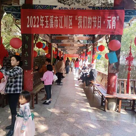 “品非遗”“赏花灯”“猜灯谜”——江川区文化馆组织开展“我们的节日·元宵”主题活动