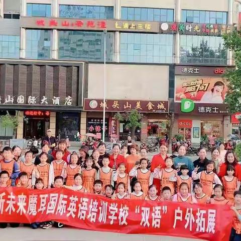 新未来“双语户外训练营”第六届——“双语美食家，走进德克士”完美落幕