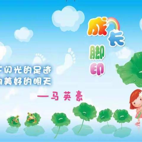 金色童年，快乐成长                                           --实验小学一(七)书香班马英豪