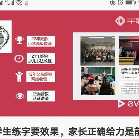 “父母助力练好字，老师不在照样行"系列课观看指南