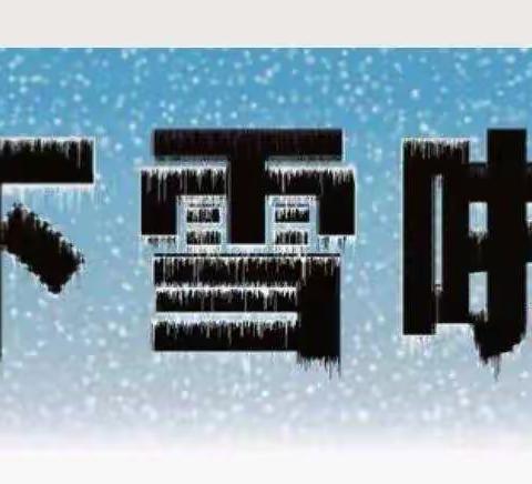 多拉特乡寄宿制中心学校———美术兴趣小组学生作品“❄下雪啦❄”