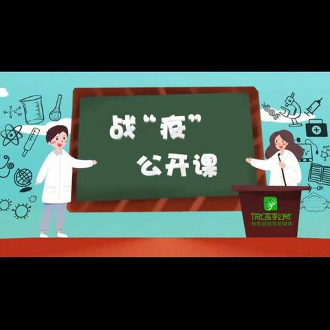 请上好战“疫”情这堂人生大课 ——2019营销班云班会