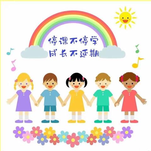 【阔克铁热克乡中心幼儿园】“别样抗疫情 宅家促成长”——线上打卡活动