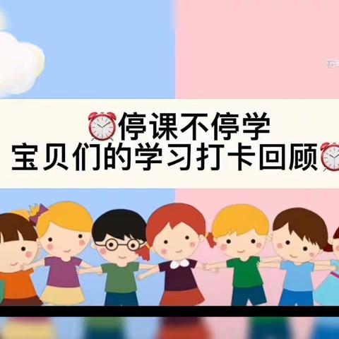 阔克铁热克乡中心幼儿园——大班组线上打卡回顾