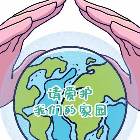 2023全国节能宣传周  “绿色低碳，节能先行”——阔克铁热克乡中心幼儿园节能宣传活动