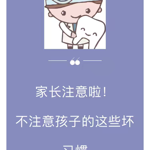 沈河区牙病防治所儿童口腔科提醒您不要错过早期矫正的最佳时机