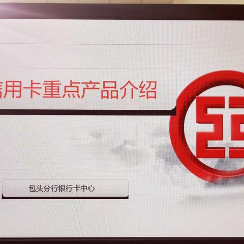 包头分行银行卡中心对15家支行开展送教上门活动