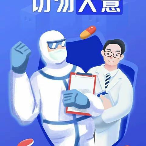 【官幼·疫情防控】公民防疫基本行为准则