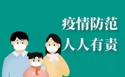 【官幼·转发】临渭区：公民防疫基本行为准则