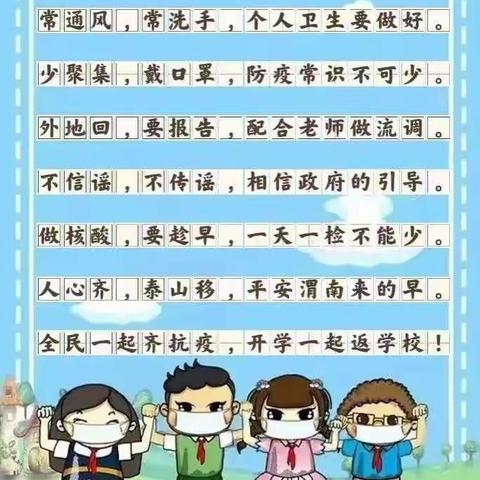 【官幼·转发】疫情防控宣传—小手拉大手，安全返校园