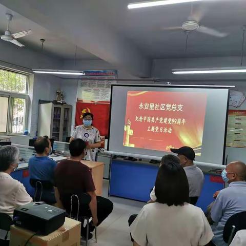 联东街道永安里社区开展"迎七一"主题党日活动