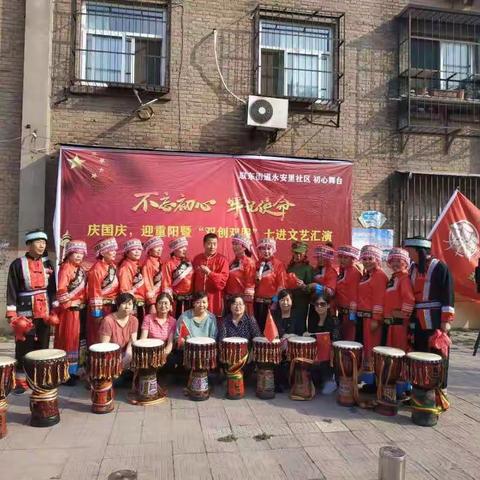 联东街道永安里社区初心舞台不忘初心、牢记使命"庆国庆，迎重阳"暨"双创双服"七进文艺汇演