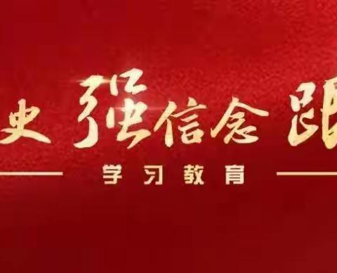 “党史入人心 教育践行动”——姜楼镇中心幼儿园党史学习教育大会