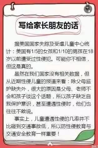 守护花季，护航青春——南阳庄小学预防性侵伤害安全教育