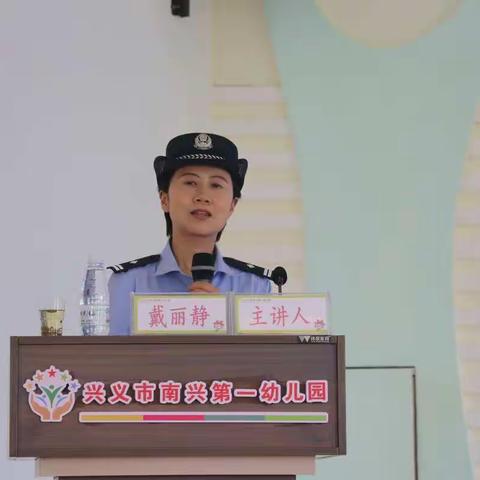 法治宣传 我们在行动——兴义市南兴第一幼儿园开展法治教育活动