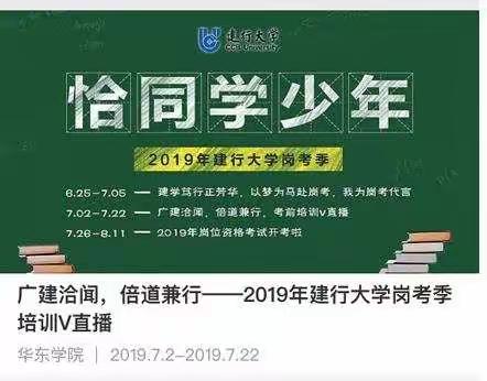 广建洽闻 倍道兼行——岗位考试心得体会