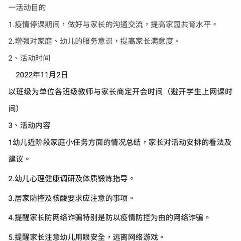 吴林中心幼儿园中一班线上家长会