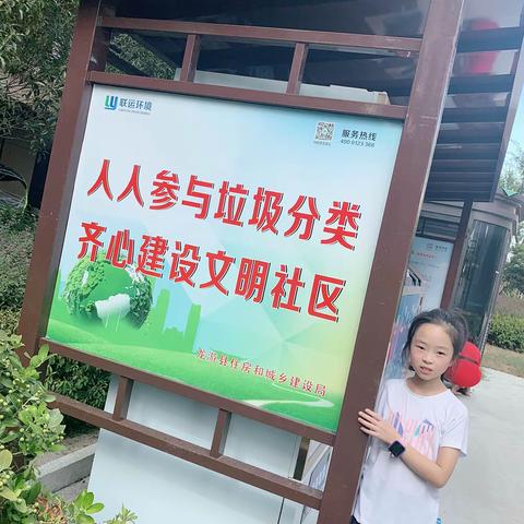 西门小学 二（10）班 王子凌                          人人参与垃圾分类 齐心建设文明社区