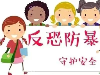 “你安全，我放心”青华艺术幼儿园防暴演练！