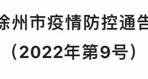 “停课不停学，成长不停歇”——徐州市西苑小学防疫期间居家生活指南