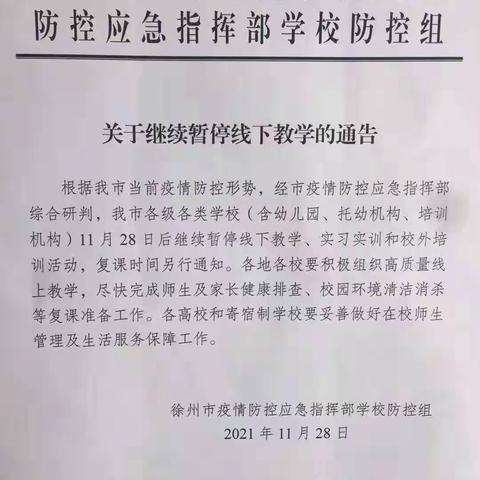 “停课不停学，成长不停歇”——徐州市西苑小学防疫期间居家生活指南