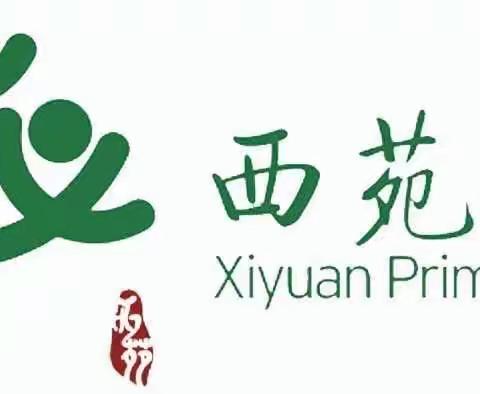 责任督学进校园，督学指导暖人心——泉山区责任督学到西苑小学进行督导检查