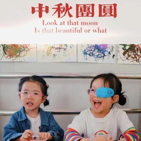 康贝儿金林碧水幼儿园小一班“知中秋~ 品中秋~”活动