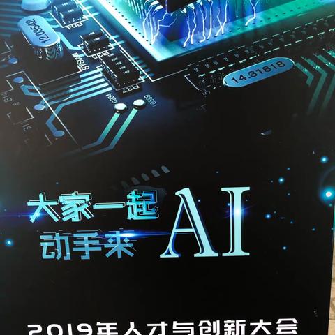 大家一起来AI—四川电信AI兴趣小组实战训练营纪实