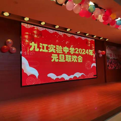 九江实验中学2024年元旦联欢会