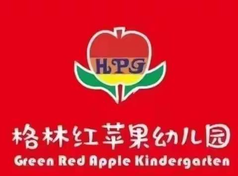 格林临菁幼儿园（原红苹果幼儿园）2023秋季招生啦！