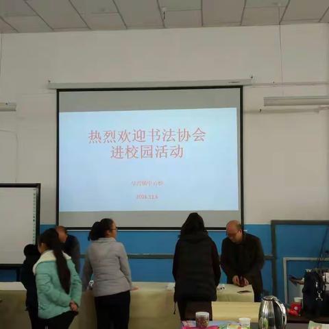 热烈欢迎乌苏市书法协会老师来我校参观指导工作执行校长:郑朝亮巡视员:陈佳欢，蒋静莉