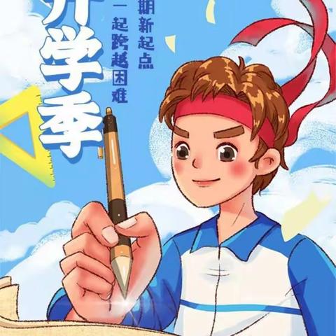 【未央教育】新一代，新征程——徐寨小学四年级开展2021年春季“开学第一课”活动