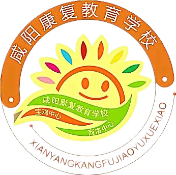 咸阳康复教育学校 十一国庆节 放假通知
