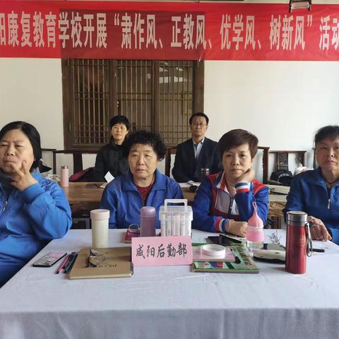 咸阳康复教育学校开展“肃作风、正教风、优学风、树新风”主题培训