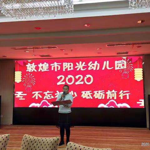 阳光幼儿园——🎉🎉“不忘初心，砥砺前行”🎉🎉年度盛典精彩剪影🎈🎈