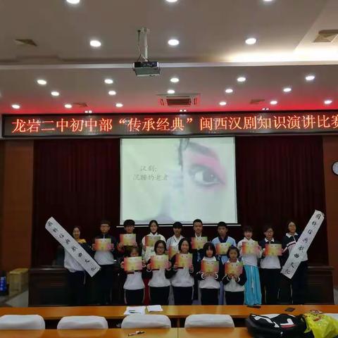闽西汉剧知识演讲比赛