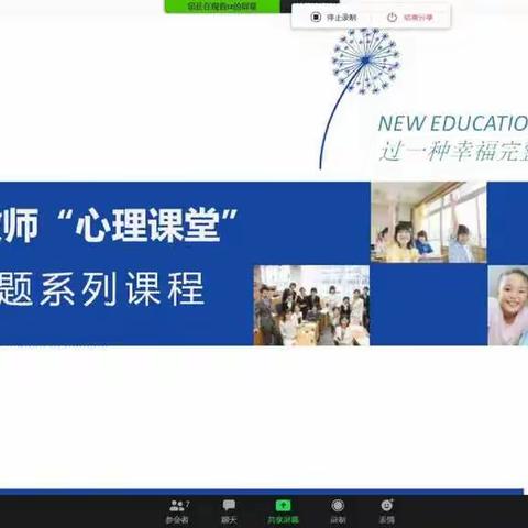 桥西区五里庄小学幸福完整的教育生活-班主任老师课程（二）