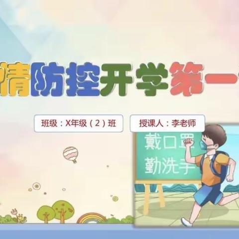 金爵华府幼儿园2022年秋季开学《疫情防控 应急演练》活动