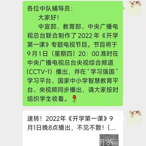 2022年秋季学期《开学第一课》