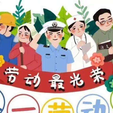 内官营幼儿园“庆五·一”【拥抱春天·诗意经历】系列主题活动