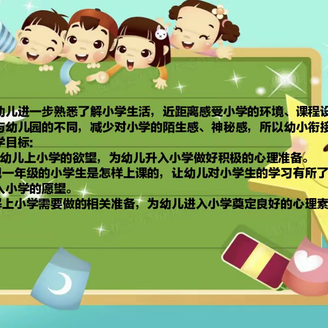 幼小衔接我们在行动——临武县岚桥中心幼儿园开展大班走进小学活动