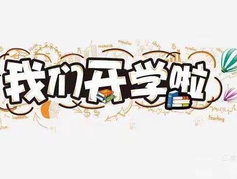 海阳路小学四一班      开学第一课活动纪实