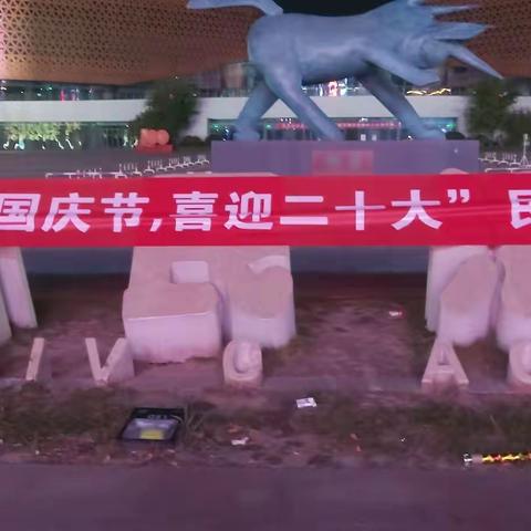 峡山区开展“欢度国庆节、喜迎二十大”民俗文艺汇演