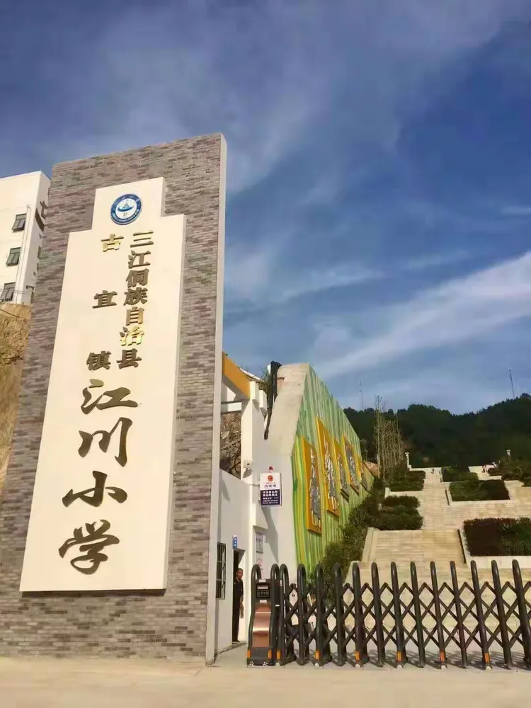 江川情深,携手并进一一吴川市沿江小学赴三江送教交流侧记