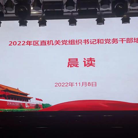 朗读学报告 笃学提能力 党组织书记和党务干部培训班学员举行晨读 学习党的二十大报告。