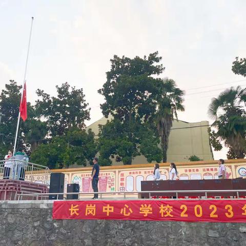 凝心聚力 扬帆起航——长岗中学举行2023—2024学年度秋季学期开学典礼