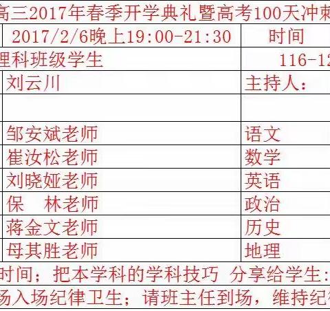 昭通市民族中学2017届高三开学典礼暨高考百日誓师大会